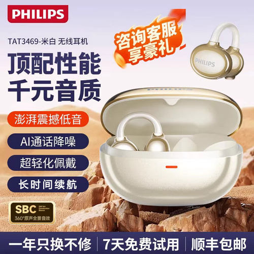 飞利浦TAT3469蓝牙耳夹式耳机