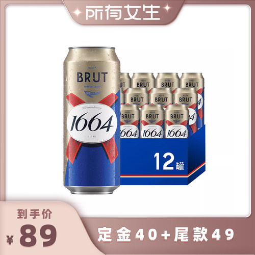 【所有女生直播间】法式1664法蓝精酿啤酒500ml*12罐聚会