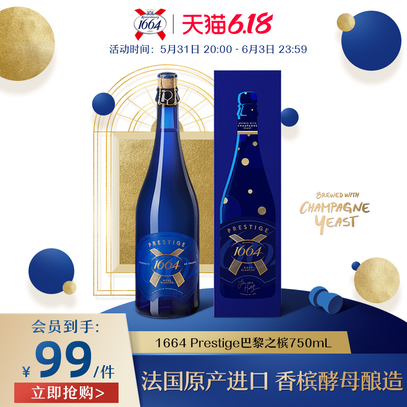 新低！法国原装进口，Kronenbourg 1664 Prestige 巴黎之槟 经典白啤香槟啤酒750mL 盒装 *3件 116元，折38.67元/瓶