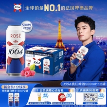 法式1664啤酒桃红玫瑰覆盆子果香风味500ml系列精酿整箱圣诞聚会