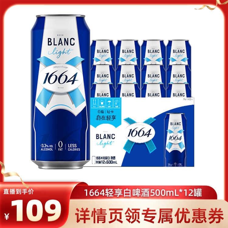 1664 轻享白啤果啤酒轻卡聚会精酿500ml*12罐