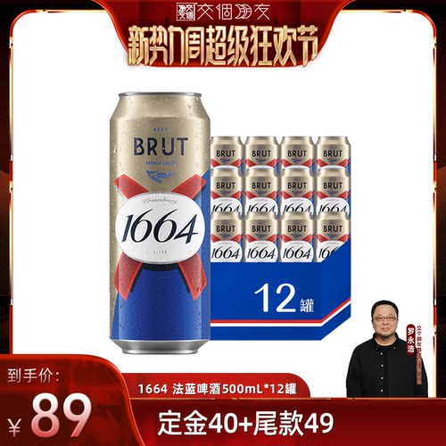 【交个朋友新势力爆款】1664法式啤酒精酿法蓝小麦风味500ml*12罐