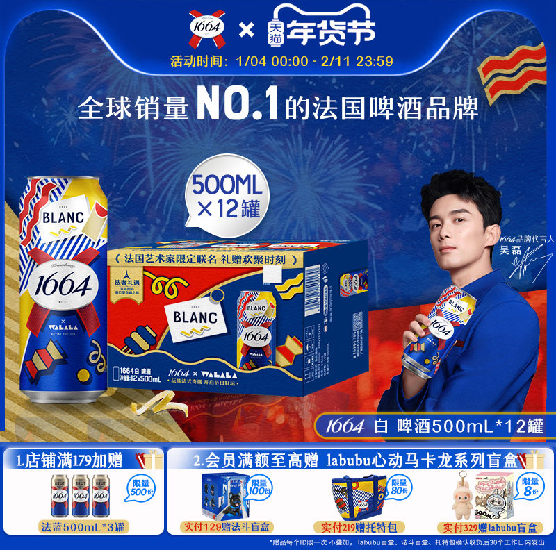 法式1664白啤啤酒小麦啤酒柑橘风味酒500ml*12罐精酿果啤,酒类,啤酒,淘宝优惠券,粉丝福利购,淘宝优惠卷