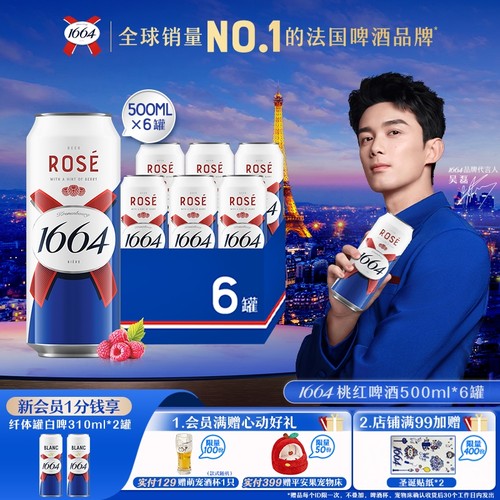 1664桃红500ml*6罐覆盆子果味