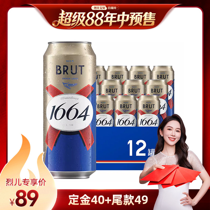 【烈儿年中盛典！4号0元付定】法式1664啤酒法蓝小麦风味500ml*12