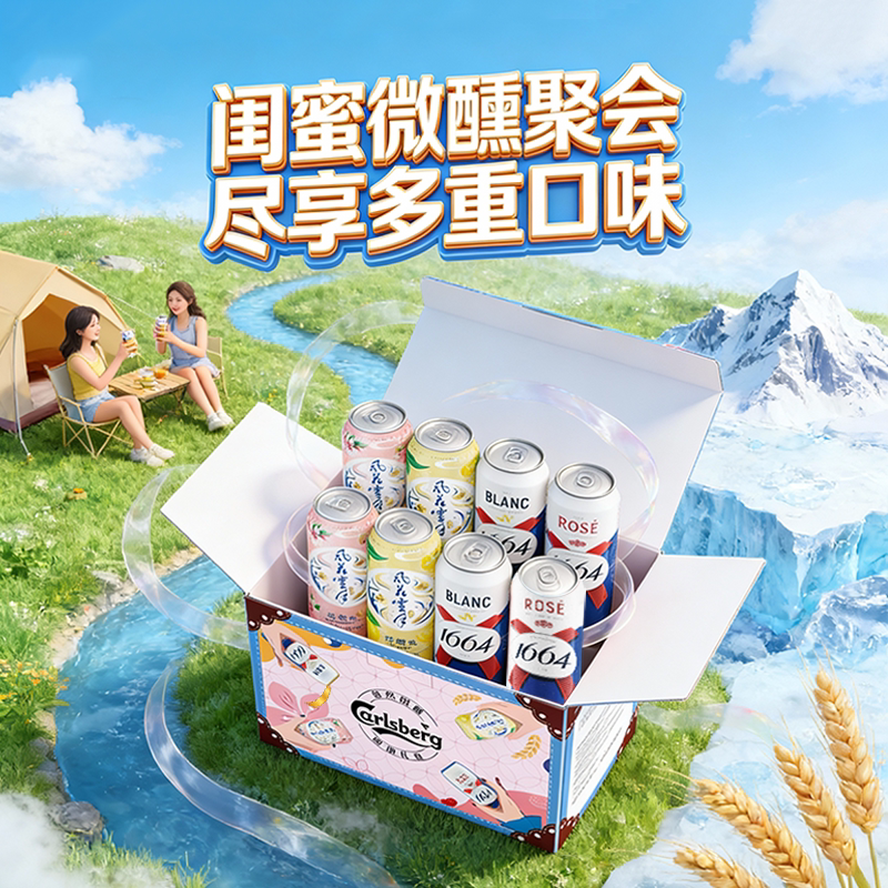 【临期】1664啤酒微醺礼盒500ml*8罐好友欢聚节日送礼整箱装