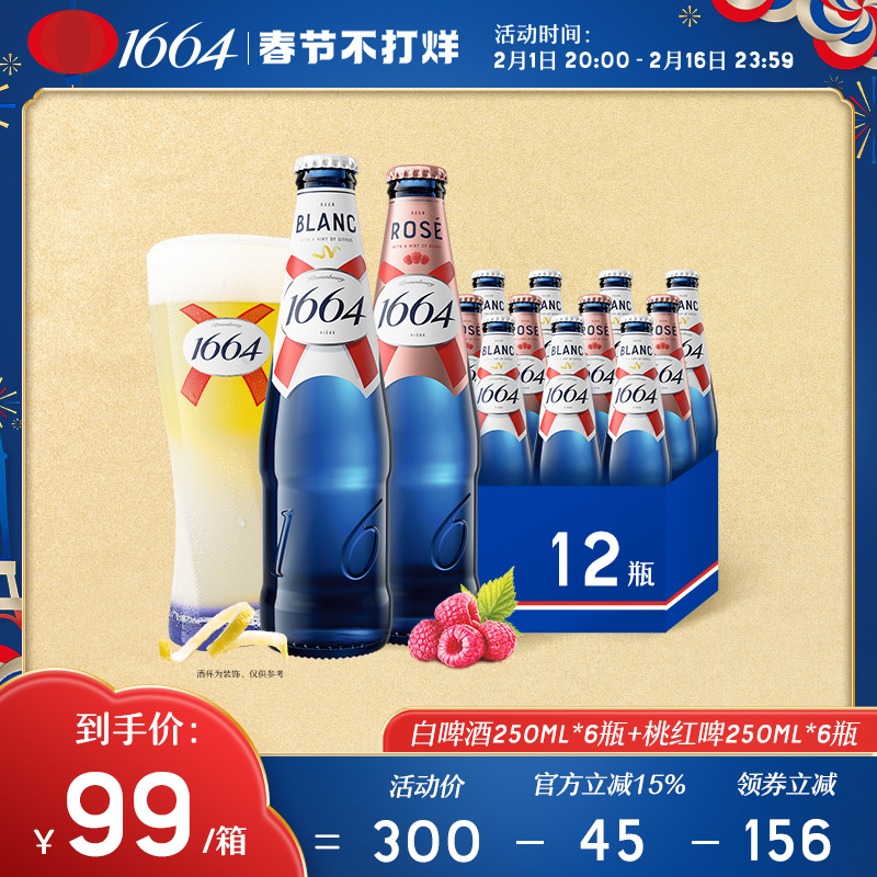 1664白啤味250ml*12瓶桃红