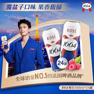 1664桃红果啤覆盆子风味女生低度酒酒500ml*24罐箱精酿果啤