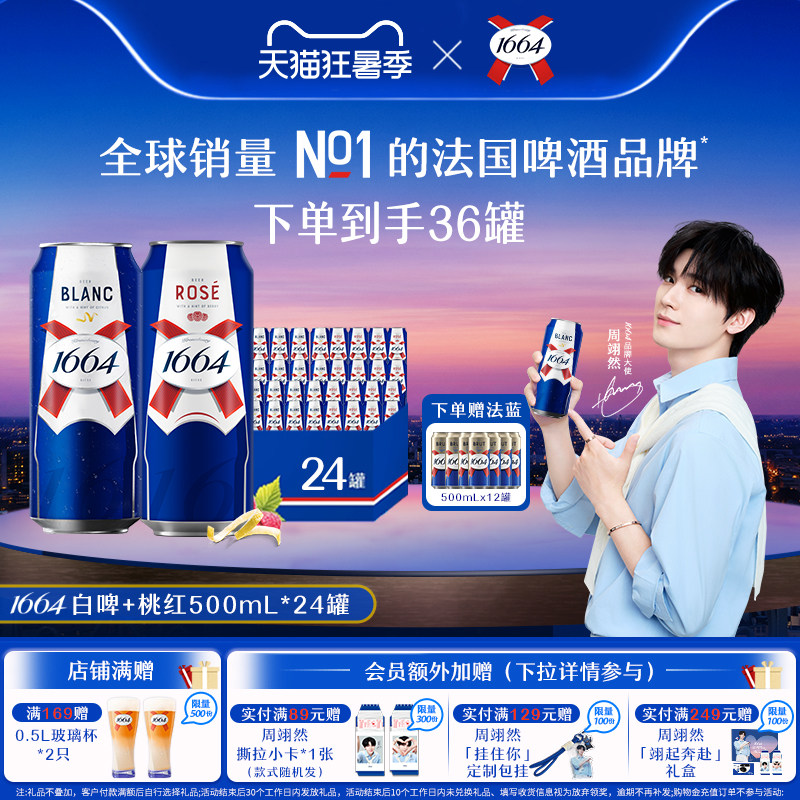 【到手36罐】1664柑橘味桃红果啤酒低度酒混合500ml*24罐装整箱 - 实物图