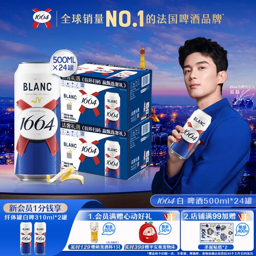 法式精酿小麦啤酒1664500ml*24