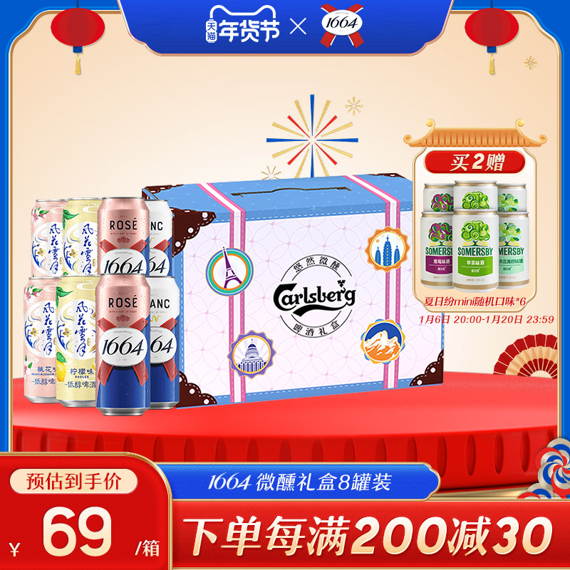 1664啤酒组合微醺礼盒组套节日礼盒500ml*8罐官方旗舰店