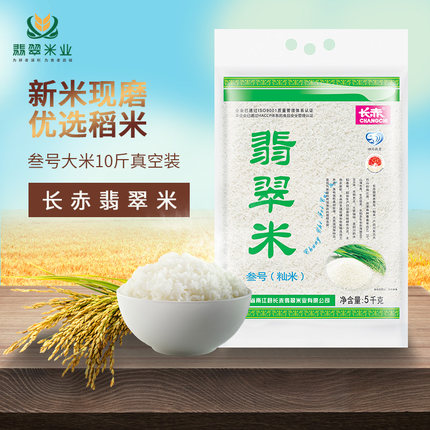 长赤翡翠米一级大米长粒米10斤装优质现磨