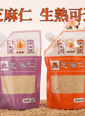 生熟芝麻仁脱皮白芝麻无沙即食优质烘培免洗家用生芝麻袋装熟芝麻