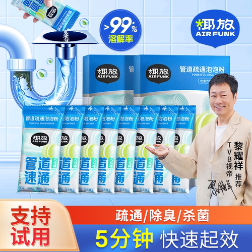 【黎耀祥推荐】椰放管道疏通泡粉
