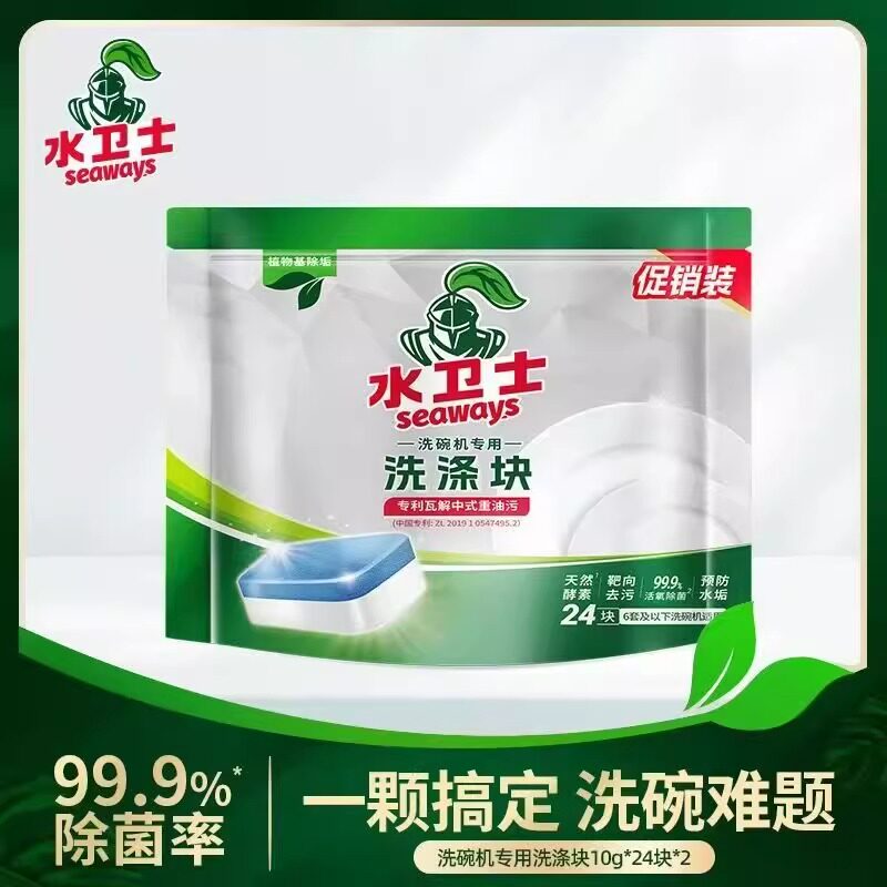 水卫仕洗碗块10g洗碗粉漂洗剂盐三合一洗碗机专用洗涤剂块水卫士