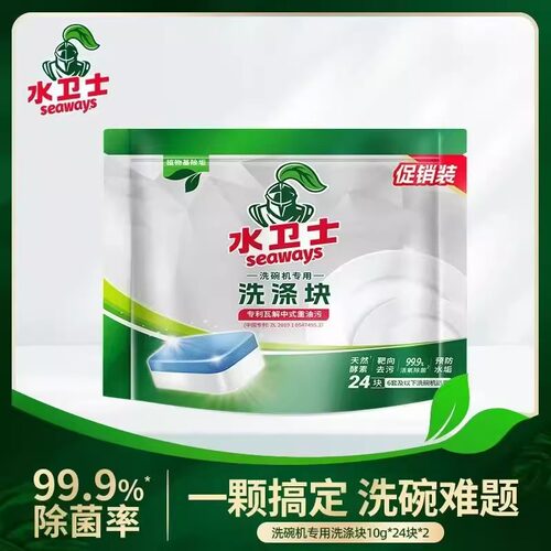 【海清推荐】水卫仕三合一洗碗块