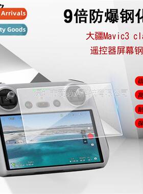 适用 DJI DJI Mavic3 classic tempered film drone HD with scre