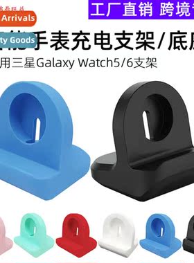 适用Samsung Galaxy Watch5/6 Smartwatch Charging Stand Silico