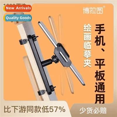 Cell phe drawing support st tablet copying clip ipad drawing