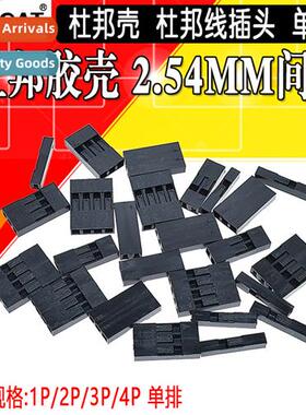 100pcs-DuPt Shell DuPt Rubber Shell 2.54mm Pch DuPt Wire Plu