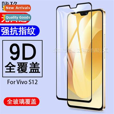 适用 vivo S12 full screen tempered film vivo S12 silkscreen