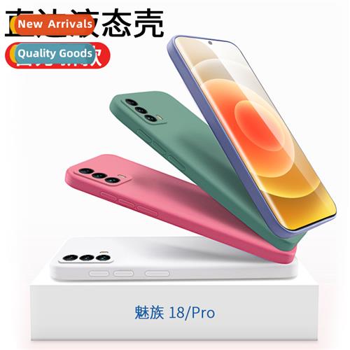 适用Meizu 20pro Magic Cube Liquid Silicone Full Cover Square