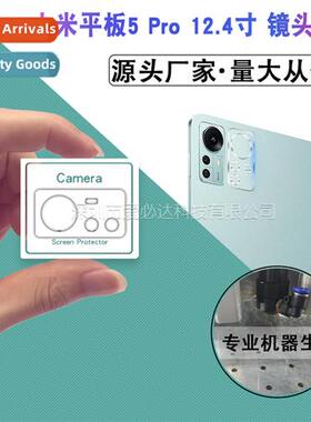 适用 Xiaomi Tablet 5 Pro 12.4 inch lens tempered film Pad5 P