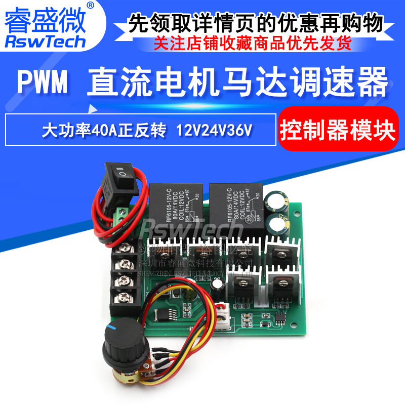 12V24V36V 40A Forward and Reverse S Motor Ctroller Module DC