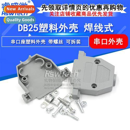 DB25 plastic housing Plastic housing 适用serial port holder