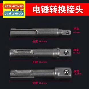 shank cnecting rod Electric adapter SDS Hammer impact head