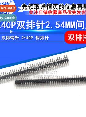 2X40P 2.54mm Double Row Bent Pin Copper Pin Two Rows 40Pin D