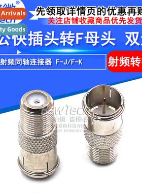 RF Header Cable Cnector Inch F Male to Dual F Female F Male