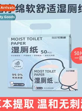 Wet Toilet Paper Individually Wrapped 1pc*50 Aloe Vera Extra