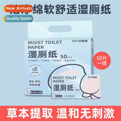 Wet Toilet Paper Individually Wrapped 1pc*50 Aloe Vera Extra