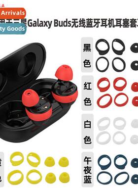 In-Ear Silicone Ear Cap Cover 适用Samsung SM-R170Galaxy Buds