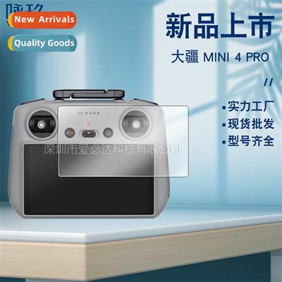 适用 DJI DJI mini4 pro tempered film drone remote control HD