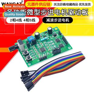Multi-functi micro stepper motor driver board Ctrol board 2-