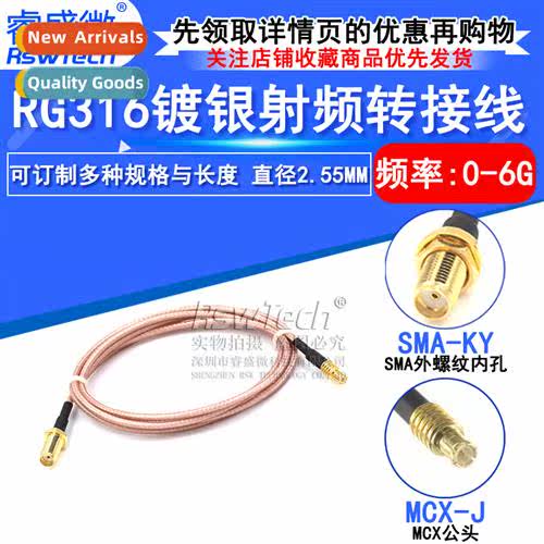 0-6G RF cnectivy patch cable MCX-J male to SMA-K male and fe