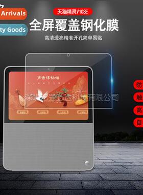 适用Tmall Genie V10SE audio tempered film Tmall Genie V10 SE