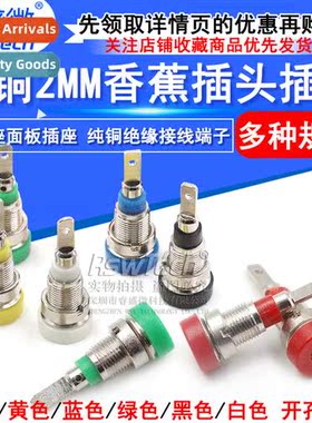 2MM Test Stand Banana Female Lantern Four Page Banana Termin