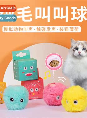 Plush chirping ball pet cat toys simulated vocal crickets bi