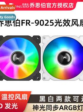 jsbo case fan FR-925 phantom whe 5V three-pin god light sync