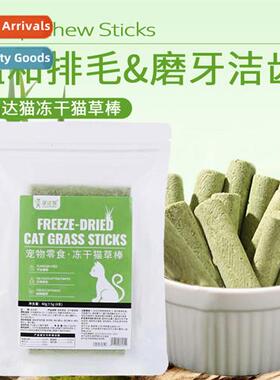 Cat Snacks ze-dried Cat Grass Sticks 8pcs/bag Cat Grass Hair