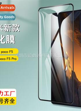 适用 Xiaomi poco F5 full screen tempered film Xiaomi pocoF5