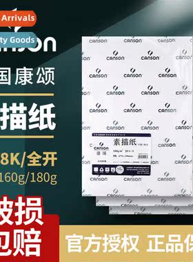 France cans cans sketch paper 4k8k sketchbook 160g Cstantine