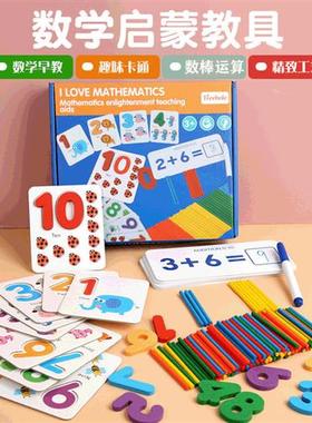 Childrens math enlightenment teaching aids kindergarten mtes