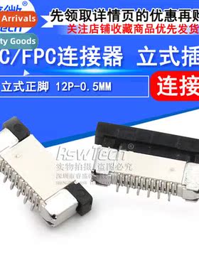 FPC/FPC Vertical Socket FFC Flex Cable Cnector 0.5mm-12P Ver