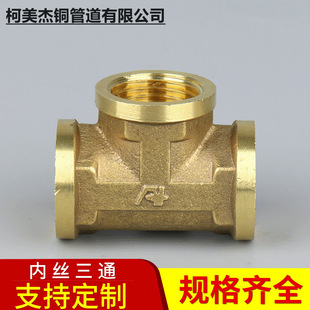 internal wire full points copper ftings three plumbing tee