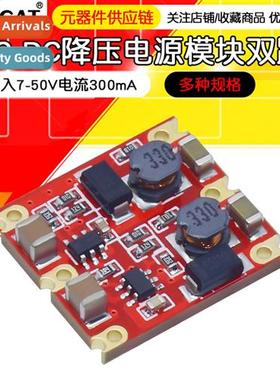 Dual DC-DC step-down power  module posive and negative dual