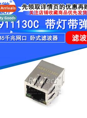 HR911130C HY911130C Lighted wh Shrapnel RJ45 Gigab Ernet Por